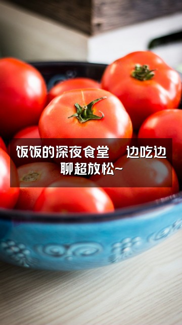 抖音饭饭助眠视频封面:饭饭的深夜食堂🍜边吃边聊超放松~